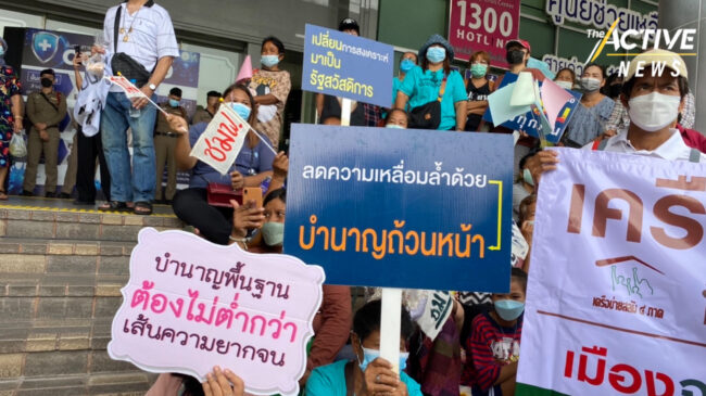 เครือข่ายประชาชนเพื่อรัฐสวัสดิการและเครือข่ายสลัม 4 ภาค ทวงถามนโยบายบำนาญประชาชน จี้ พม.ผลักดันร่าง พ.ร.บ.บำนาญแห่งชาติ