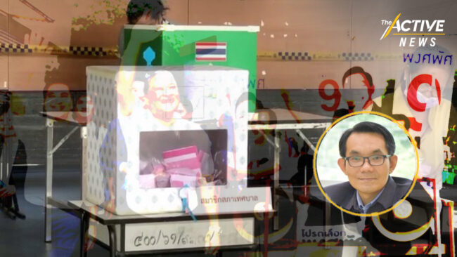 นักวิชาการชี้ รัฐบาลไม่เคาะเลือกตั้ง กทม. - พัทยา อาจมีเหตุผลทางการเมือง
