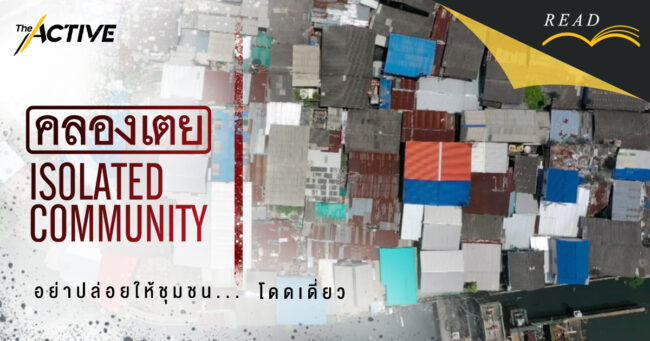 คลองเตย Isolated Community