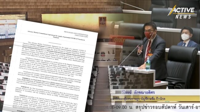 สภาฯ ถกปมวัคซีน “แอสตราเซเนกา” หวั่น ก.ย. - ต.ค. มีไม่พอเข็ม 2 ทุกสูตร