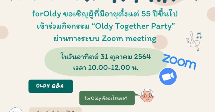 ชวนร่วมกิจกรรม Oldy Together Party