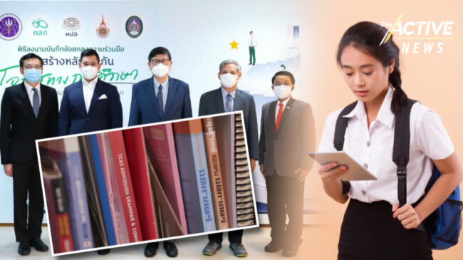 เปิดตัว “ระบบประกันโอกาสทางการศึกษา” ช่วยเด็กยากจนได้เรียนต่อมหาวิทยาลัย