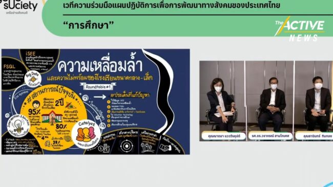 รวมพลังภาคีกว่า 30 องค์กร ลงขันประสบการณ์ออกจากทางตันการศึกษา