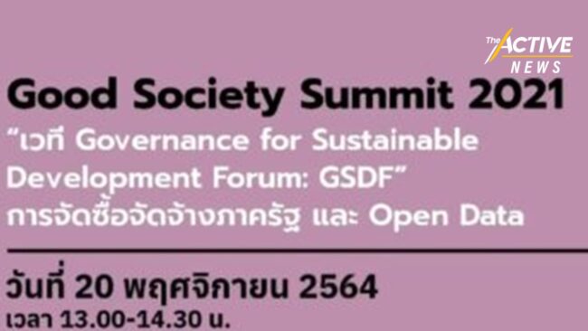 Open Data : ปรับอันดับความโปร่งใส-ลดคอร์รัปชันไทย