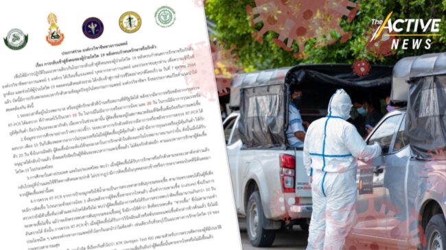 องค์กรวิชาชีพแพทย์ฯ ประกาศย้ำ หายป่วยโควิด-19 ไม่ต้องตรวจซ้ำ