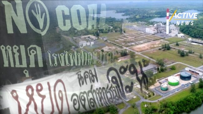 SEA ทางเลือกพัฒนา - ทางออก ขัดแย้ง ? บทเรียน 