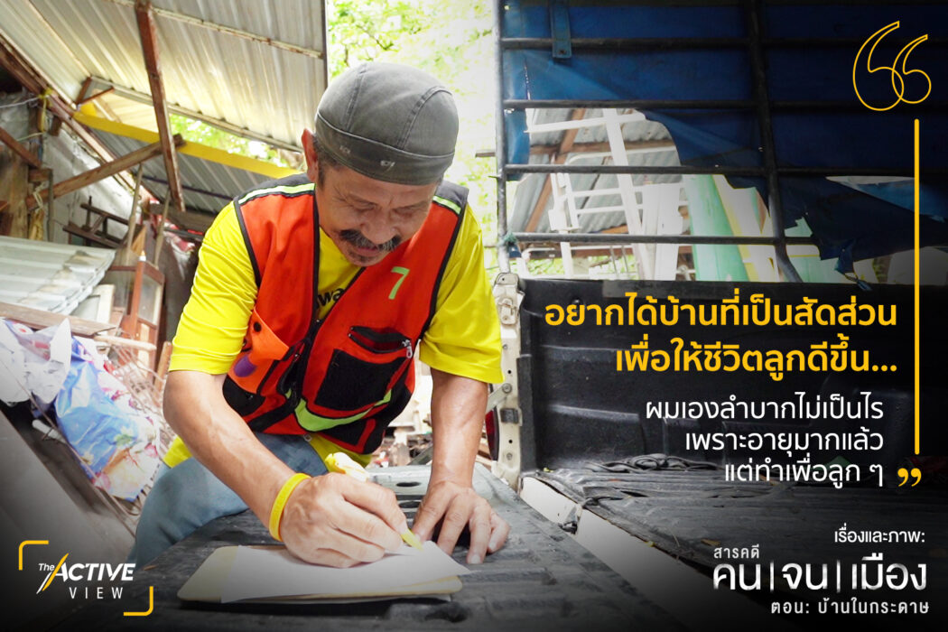 บ้านในกระดาษ