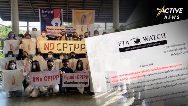 FTA WATCH ตอบรับ คุย 