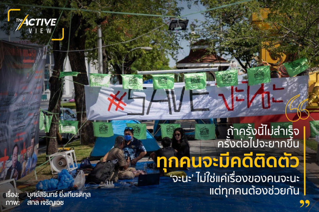 'จะนะ' ไม่ใช่แค่เรื่องของคนจะนะ...