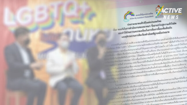 สมาคม “ฟ้าสีรุ้ง” แจง ยุติดำเนินคดีนักปกป้องสิทธิฯ LGBTIQN+