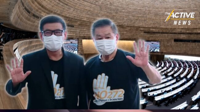 'เสรีรวมไทย' ร่วมรณรงค์แก้รัฐธรรมนูญ ตัดอำนาจ ส.ว. เลือกนายกฯ