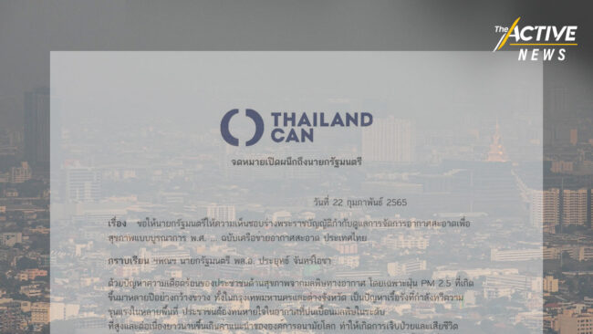 ภาคประชาชนร่อนจดหมายเปิดผนึกถึงนายกฯ #อย่าปัดตกพรบอากาศสะอาด