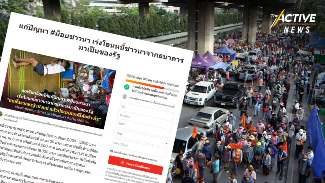 เกือบ 1 เดือน #ม็อบชาวนา เรื่องยังไม่เข้า ครม. ผุดแคมเปญผ่าน Change.org
