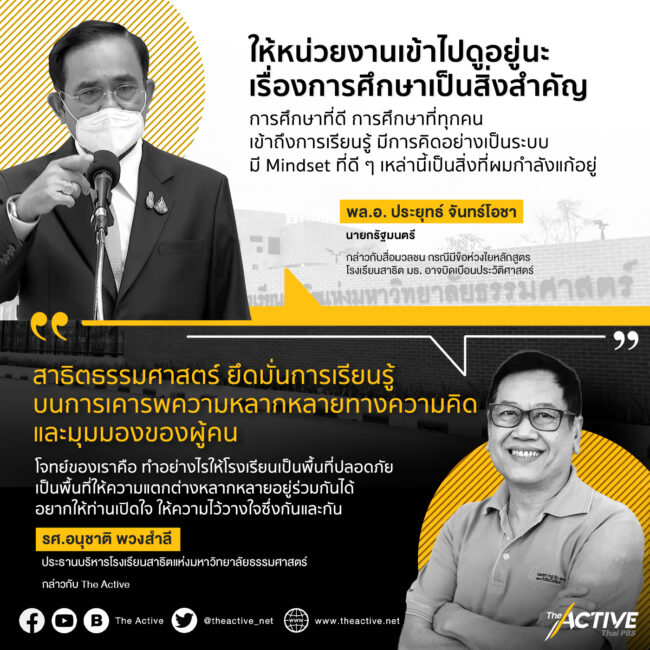 คำต่อคำ ‘รศ.อนุชาติ’ ตอบข้อห่วงใย ‘พล.อ. ประยุทธ์’ จับตา 