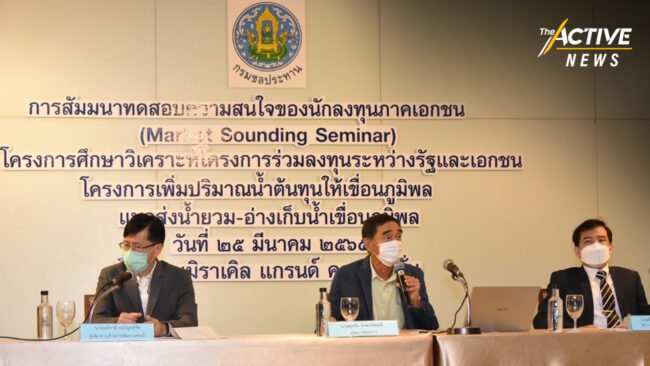 กรมชลฯ ลุยหาเอกชนร่วมทุน สร้างโครงการผันน้ำยวมลงเขื่อนภูมิพล หลังผ่าน EIA