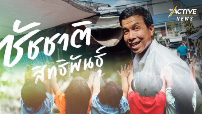 ชัชชาติ ชูนโยบาย “ฟังเสียงคนรุ่นใหม่” ฟื้นกลไกสภาเด็กเยาวชน กทม.