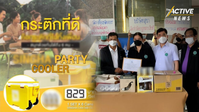'Alcohol Watch' ร้องเอาผิด ขายเบียร์พ่วงกระติก เกาะดราม่า #แตงโม เย้ยกฎหมาย
