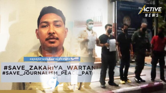 สำนักสื่อ WARTANI เรียกร้องปล่อยตัวนักข่าวภาคสนาม หลังถูกรวบ