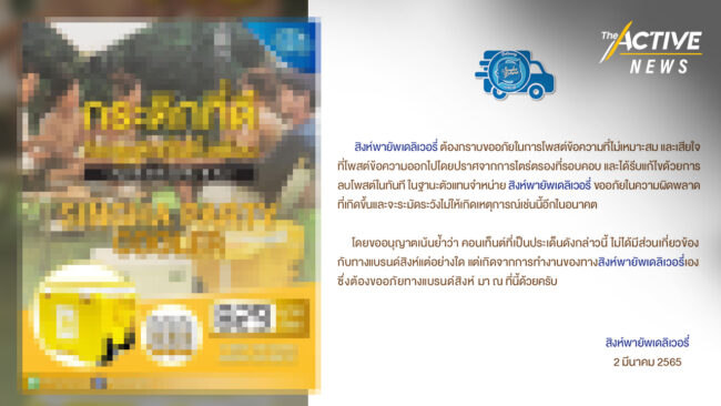 ติง เบียร์ยี่ห้อดัง สื่อสารการตลาด อิงดราม่า #แตงโม ไม่รอบคอบ - เล็งยื่นเอาผิด