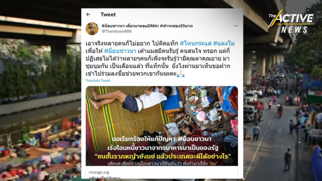 #ม็อบชาวนา เคลื่อนขบวนไปทำเนียบ ทวงมติ ครม. ครั้งที่ 4