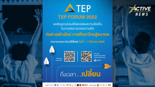 ‘ภาคีเพื่อการศึกษาไทย’ ชวนส่งเสียงทิศทางปฏิรูปการศึกษา เสนอ ‘รมว.ศธ.’