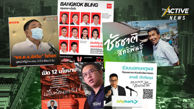 ลั่นระฆัง! เลือกตั้งผู้ว่าฯ กทม. วัดใจคนกรุงเทพฯ