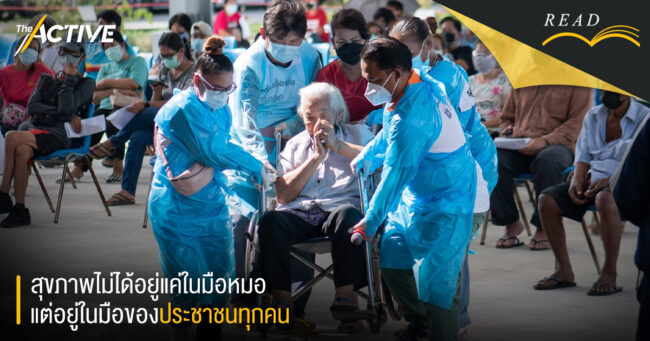 มองบทเรียน สู่อนาคต กลุ่มคอมโควิด-19