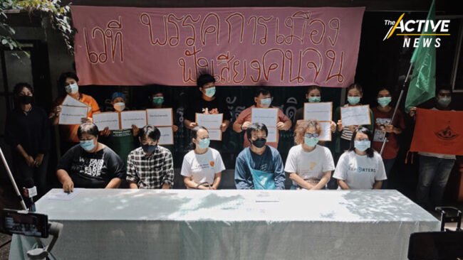 สมัชชาคนจนและภาคีเครือข่าย เตรียมจัด 7 เวทีสัญจร 4 ภาค “พรรคการเมืองฟังเสียงคนจน”