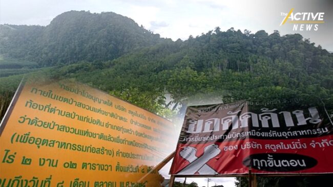 ชาวบ้าน ค้าน กพร. ออกประทานบัตรเหมืองหิน 'เขาลูกเล็กลูกใหญ่' จ.สตูล