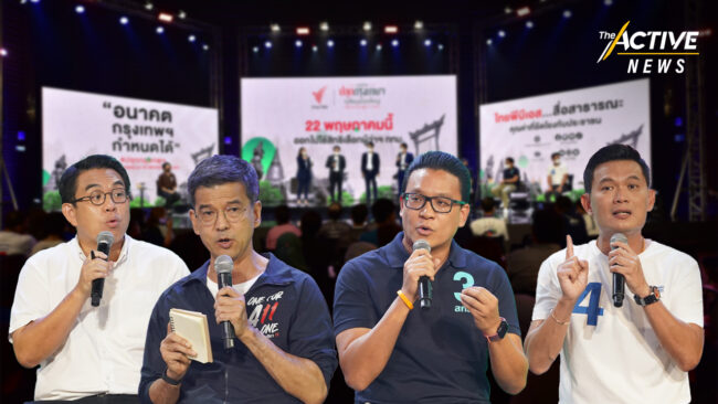 4 แคนดิเดต ผู้ว่าฯ กทม. ประชันวิสัยทัศน์ ดูแลคนที่แตกต่างทางกายภาพ