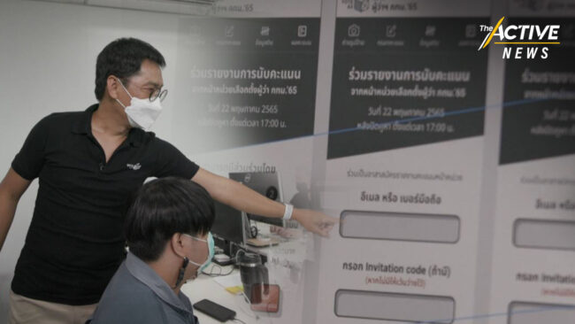 บุกหลังบ้าน VOTE62 ชวนอาสาสังเกตการณ์เลือกตั้งผู้ว่าฯกทม.