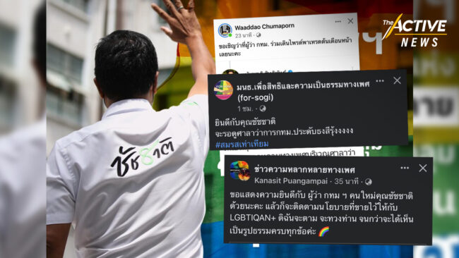 LGBTIQN+ ร่วมยินดี “ชัชชาติ” ว่าที่ ผู้ว่าฯ กทม. คนที่ 17