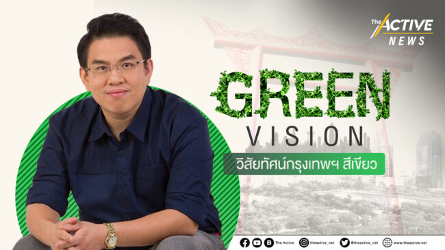 'วิโรจน์' เตรียมตรวจสอบที่ดินรกร้างเอกชน ใช้ช่อง