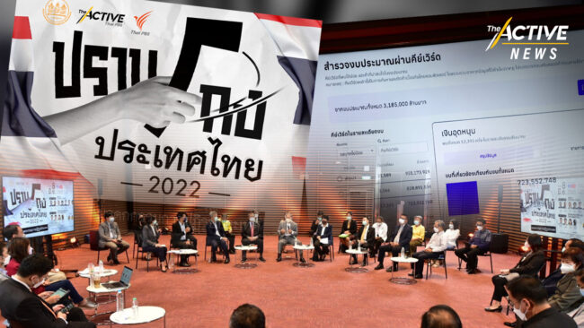 เปลี่ยนพลังภาคประชาชน ร่วมเป็นพลังปราบทุจริต