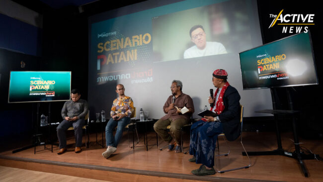 ฉากทัศน์การปกครอง ปาตานี/ชายแดนใต้ ควรเป็นแบบไหน ?