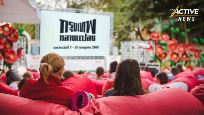 ปูเสื่อรอชม กรุงเทพฯ กลางแปลง ดูหนังเก่ากลางเมือง