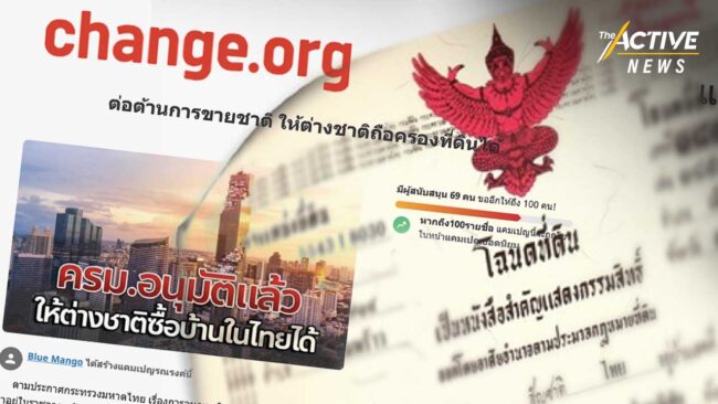 ล่ารายชื่อ ต้านการอนุญาตให้ต่างชาติถือครองที่ดิน