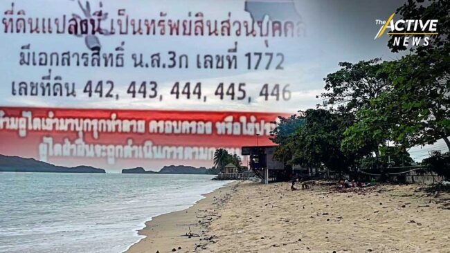 ร้อง ผู้ว่าฯ สตูล ฟันหน่วยงาน ไฟเขียวเอกชนทำประโยชน์ 'หาดปากบารา' มิชอบ