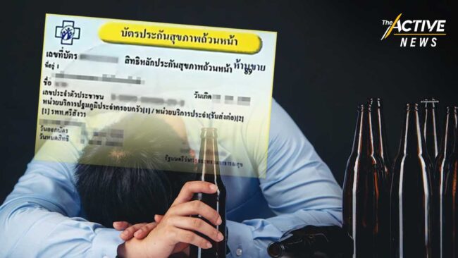 ถึงตาย!! หักดิบเลิกเหล้า แนะใช้สิทธิบัตรทอง-ประกันสังคมเข้าบำบัด