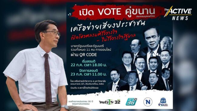 เปิดโหวตภาคประชาชน หลังอภิปรายไม่ไว้วางใจรัฐบาล คู่ขนานในสภาฯ