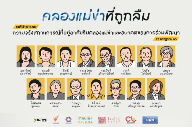 คลองแม่ข่า ที่(ไม่)ถูกลืม