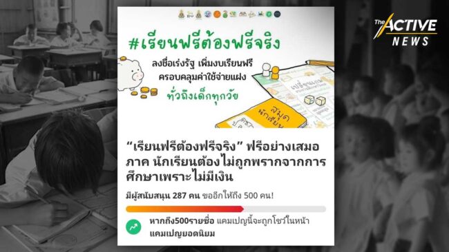 เตรียมร้องนายกฯ ปรับปรุง 