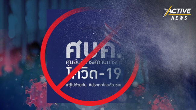 ดีเดย์ 1 ต.ค. ยุบ ศบค.-ยกเลิก พ.ร.ก.ฉุกเฉินฯ หลังประกาศใช้มากว่า 2 ปี