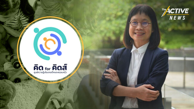 ดันนโยบายเด็กและครอบครัว รับมือการเปลี่ยนแปลงโลกในอนาคต