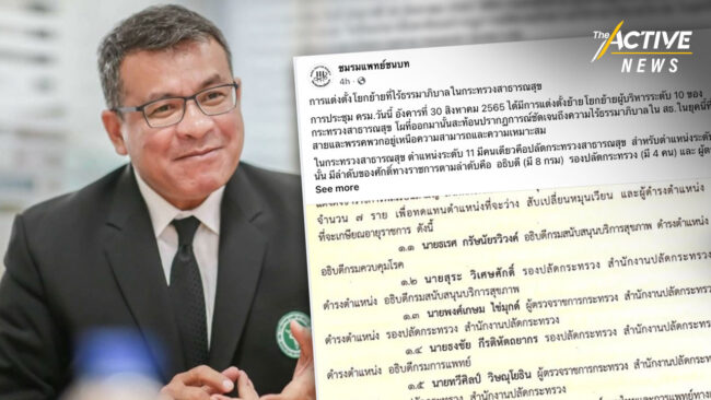 “แพทย์ชนบท” โวย สธ.ไร้ธรรมาภิบาล โยกย้ายไม่เป็นธรรม