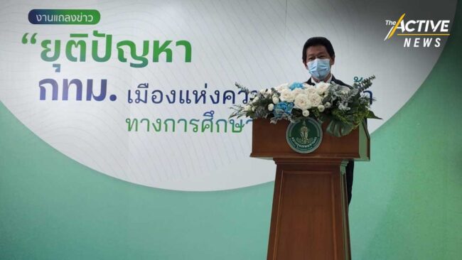 สภา กทม.  ประกาศ Kick off แก้เหลื่อมล้ำการศึกษา