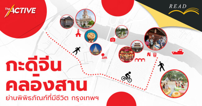 ปลุกย่าน 'คลองสาน-กะดีจีน' ต้นแบบเมืองแห่งการเรียนรู้