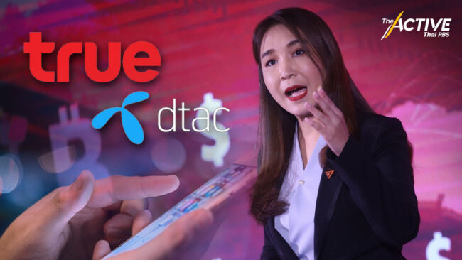 ก้าวไกล จี้ กสทช. ปิดประตูควบรวมทรู - ดีแทค