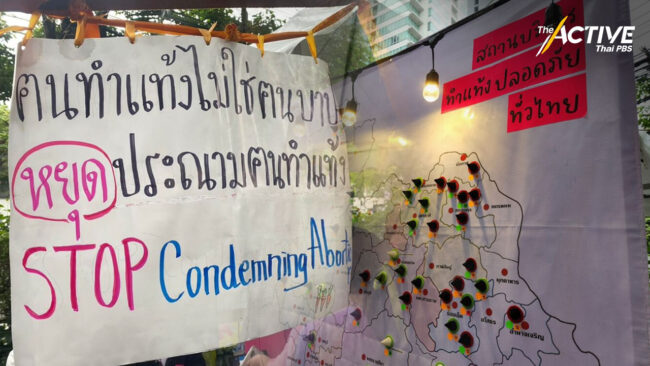 รพ.สังกัดกรุงเทพฯ ต้องให้บริการยุติการตั้งครรภ์ที่ปลอดภัย