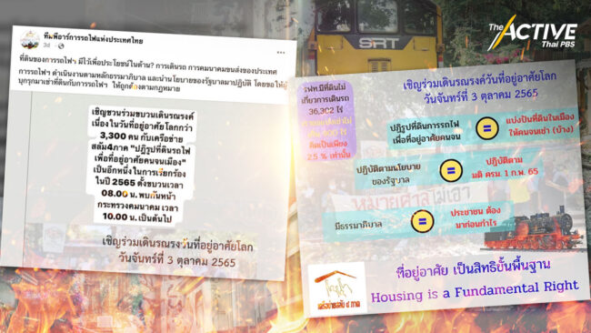 ศึกโซเชียลระอุ ทีมพีอาร์การรถไฟฯ-ชุมชนริมทางรถไฟ